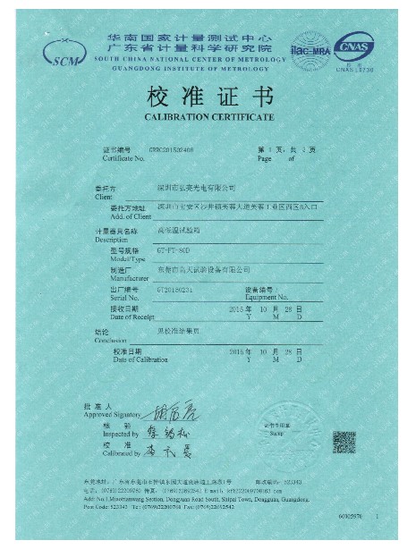 校準(zhǔn)證書(shū)